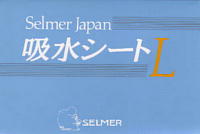 セルマー吸水シート