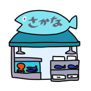魚屋さん